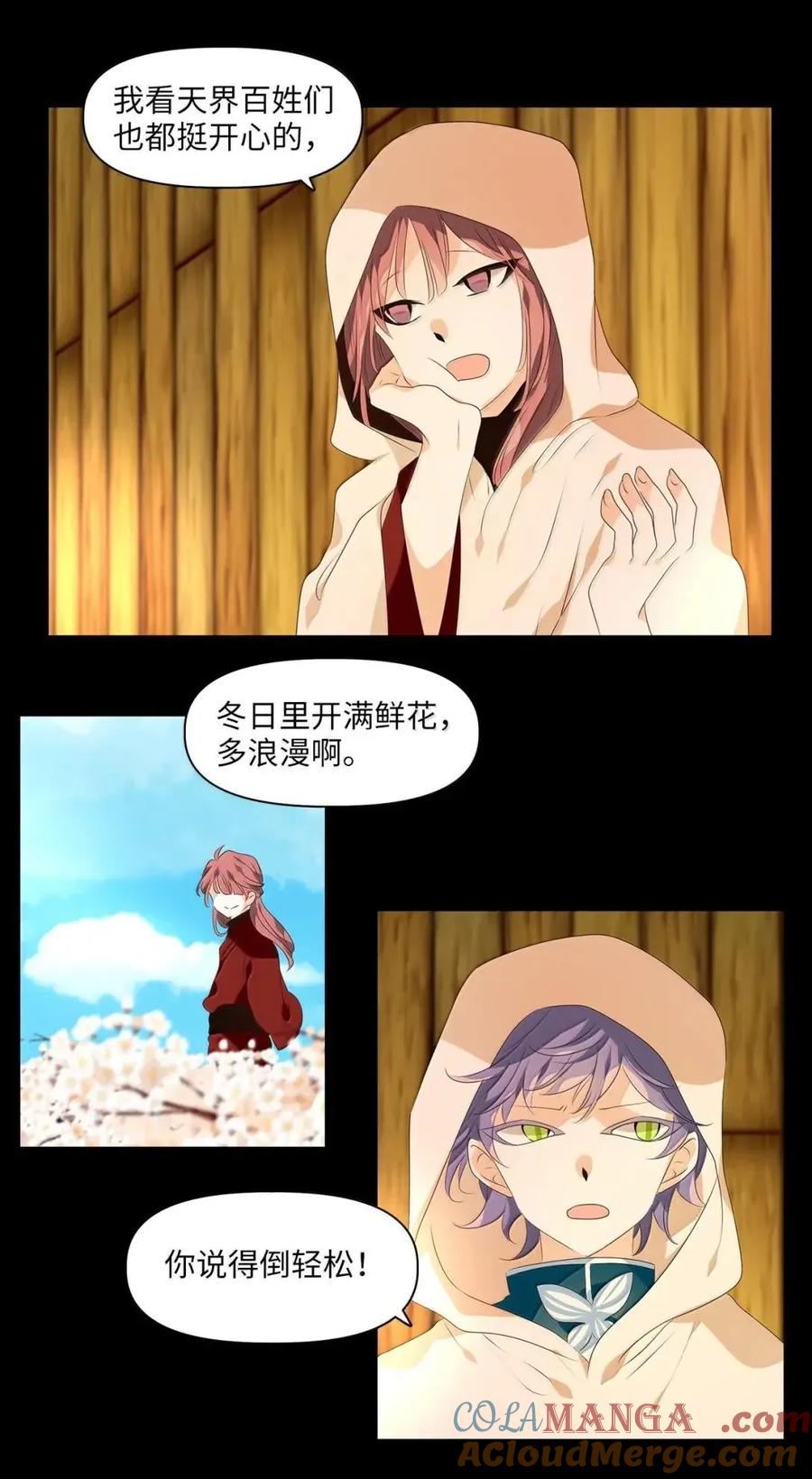 《天地海：我成为了神界的实习生》368 神仙游戏（二） 第23页