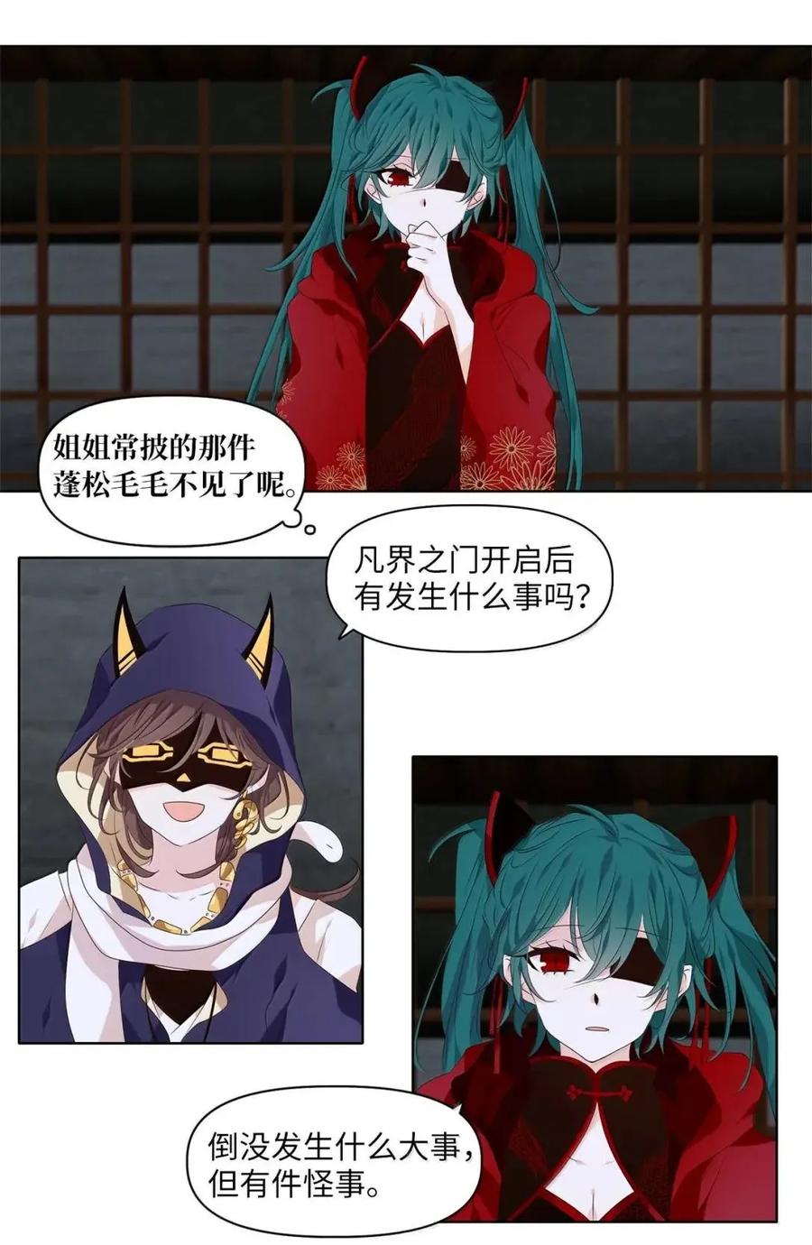 《天地海：我成为了神界的实习生》368 神仙游戏（二） 第6页
