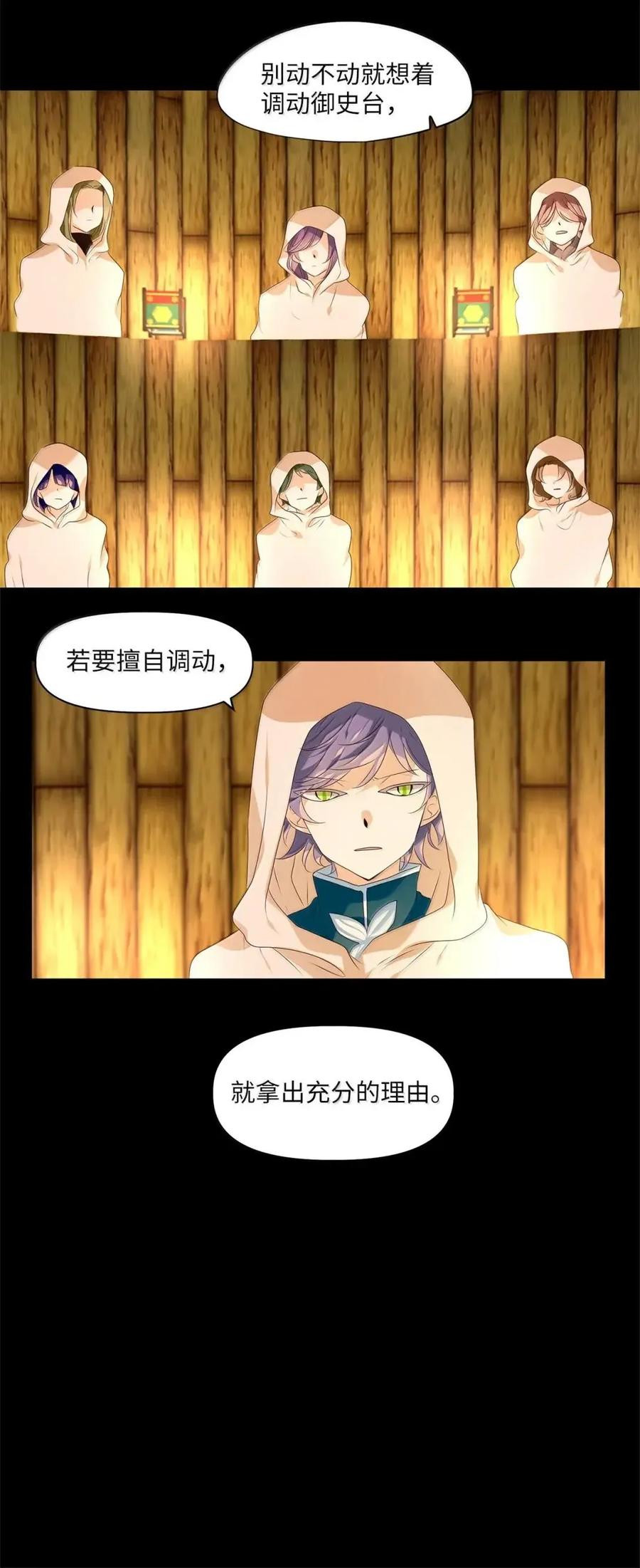 《天地海：我成为了神界的实习生》368 神仙游戏（二） 第26页