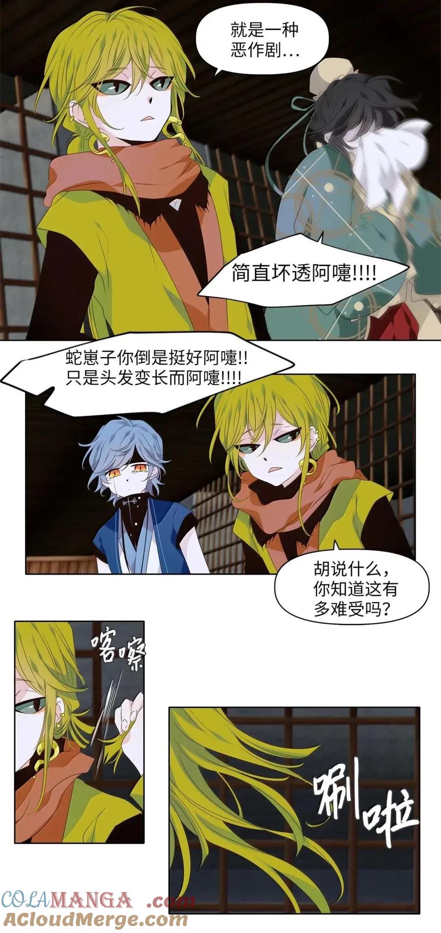 《天地海：我成为了神界的实习生》368 神仙游戏（二） 第11页