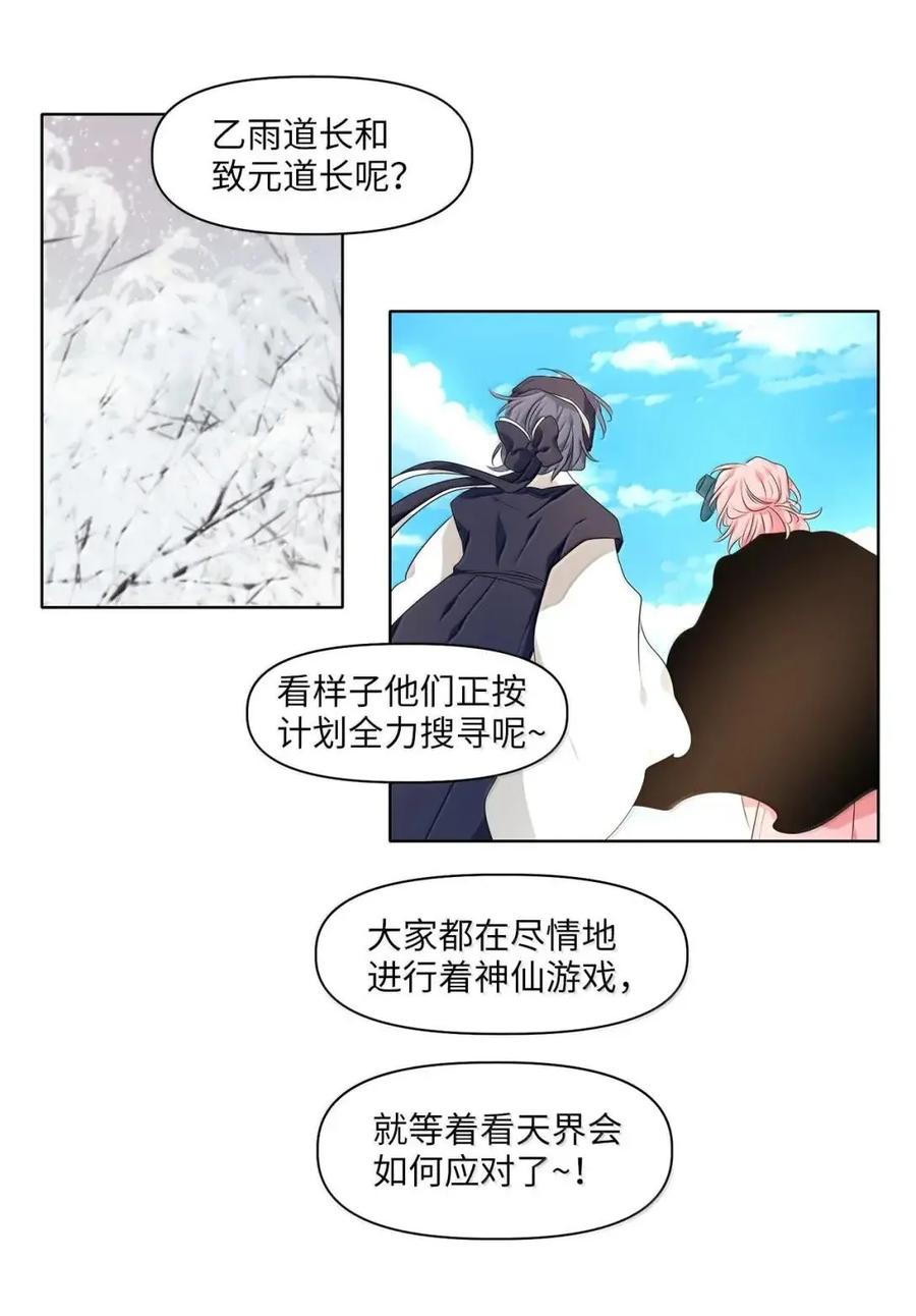 《天地海：我成为了神界的实习生》369 神仙游戏（三） 第26页