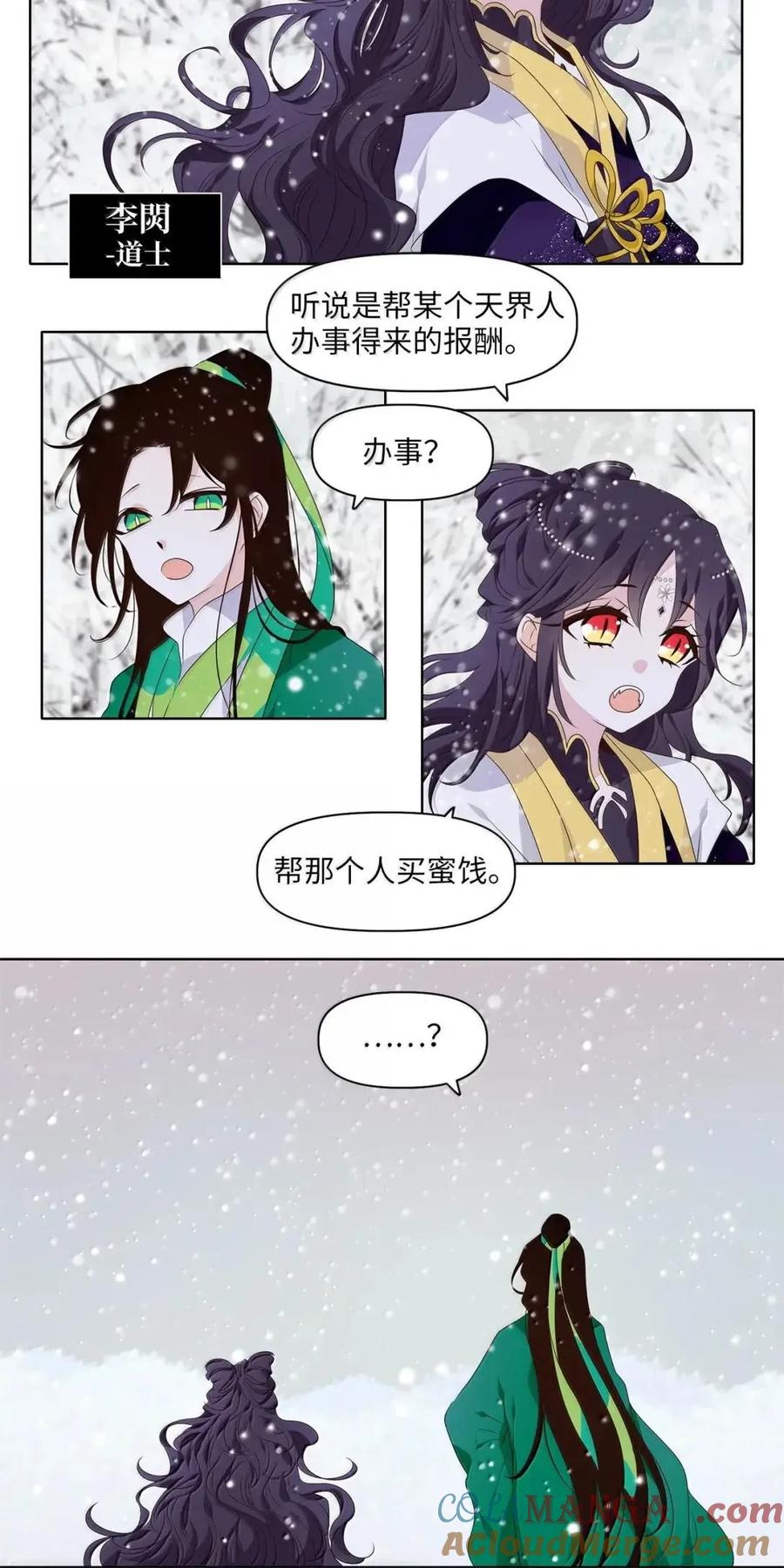 《天地海：我成为了神界的实习生》369 神仙游戏（三） 第23页