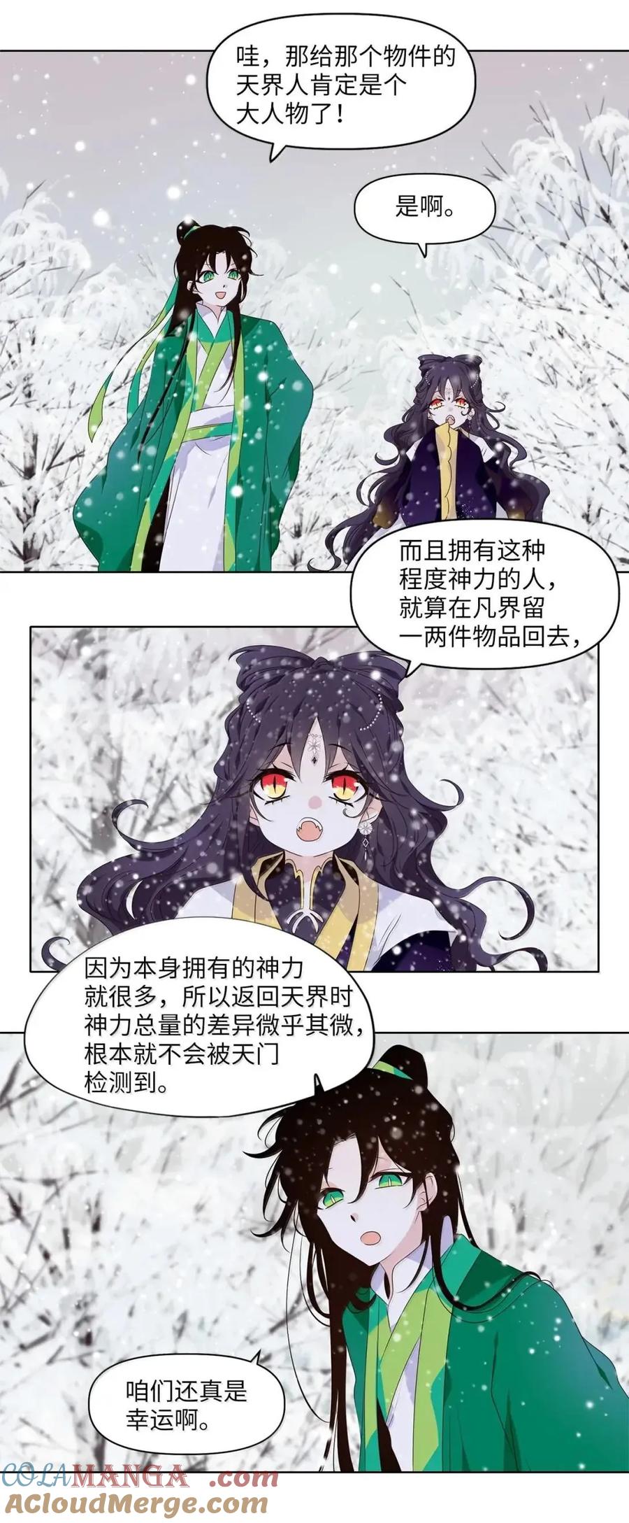 《天地海：我成为了神界的实习生》369 神仙游戏（三） 第25页