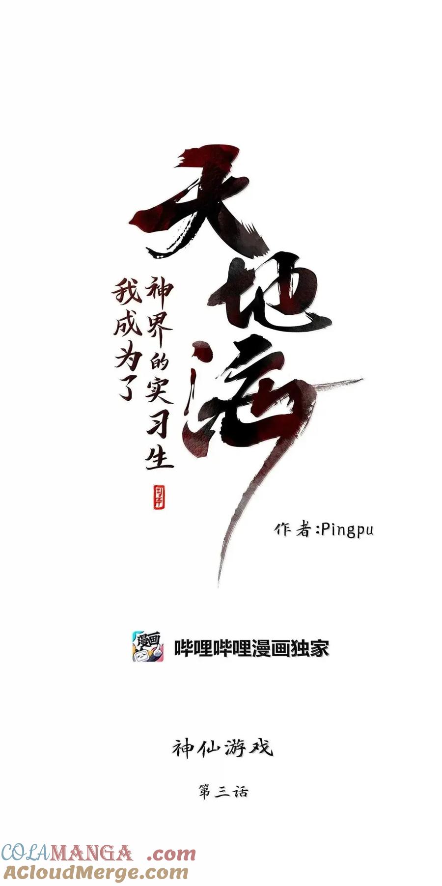 《天地海：我成为了神界的实习生》369 神仙游戏（三） 第27页