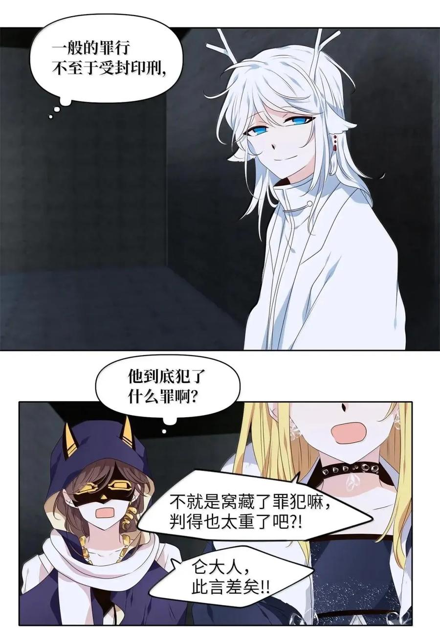 《天地海：我成为了神界的实习生》369 神仙游戏（三） 第18页