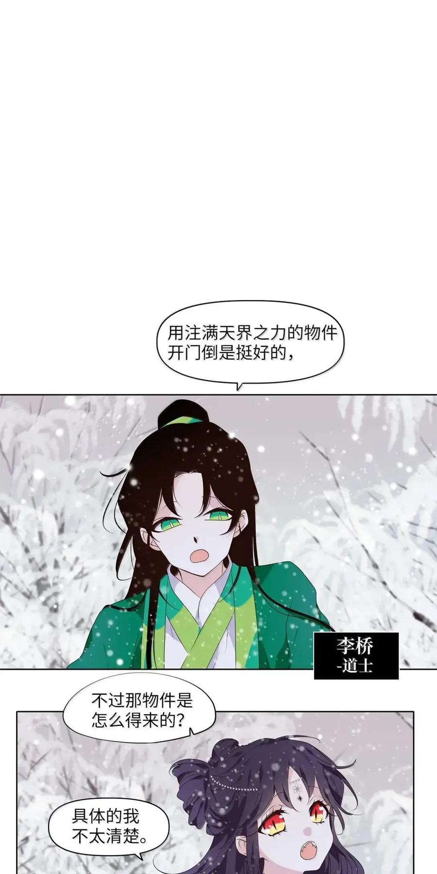 《天地海：我成为了神界的实习生》369 神仙游戏（三） 第22页
