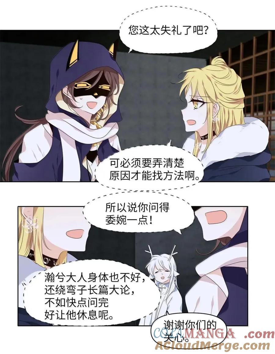 《天地海：我成为了神界的实习生》369 神仙游戏（三） 第15页
