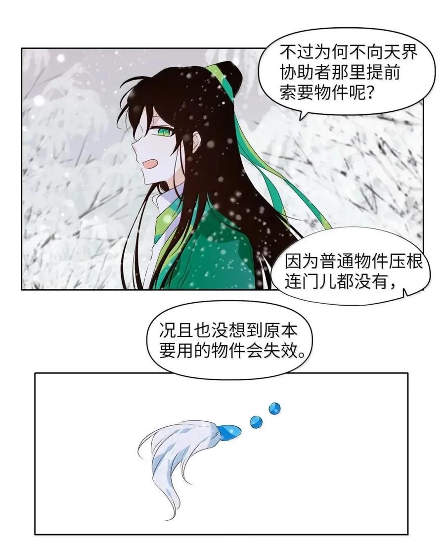 《天地海：我成为了神界的实习生》369 神仙游戏（三） 第24页