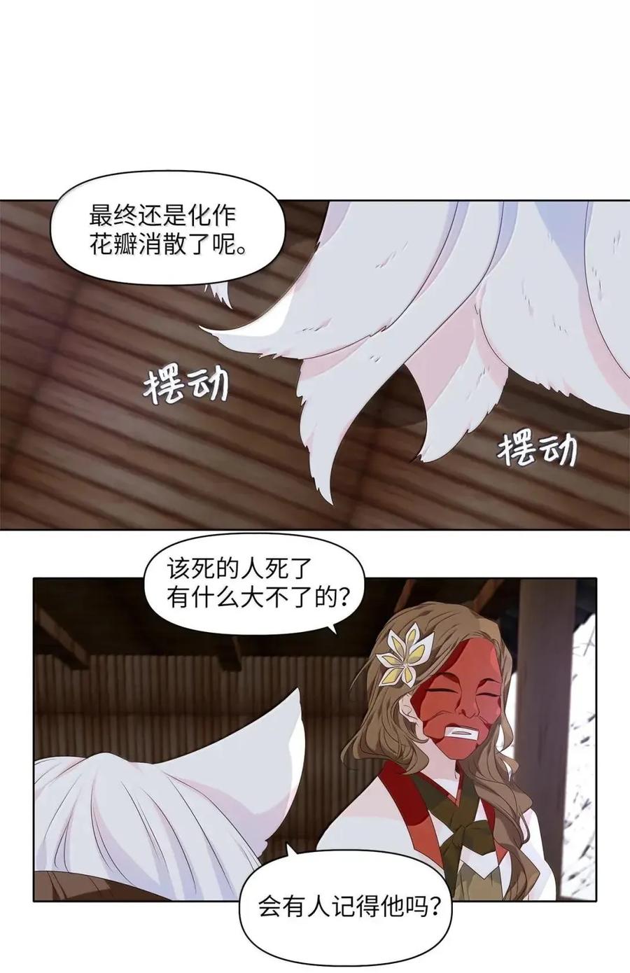 《天地海：我成为了神界的实习生》369 神仙游戏（三） 第28页
