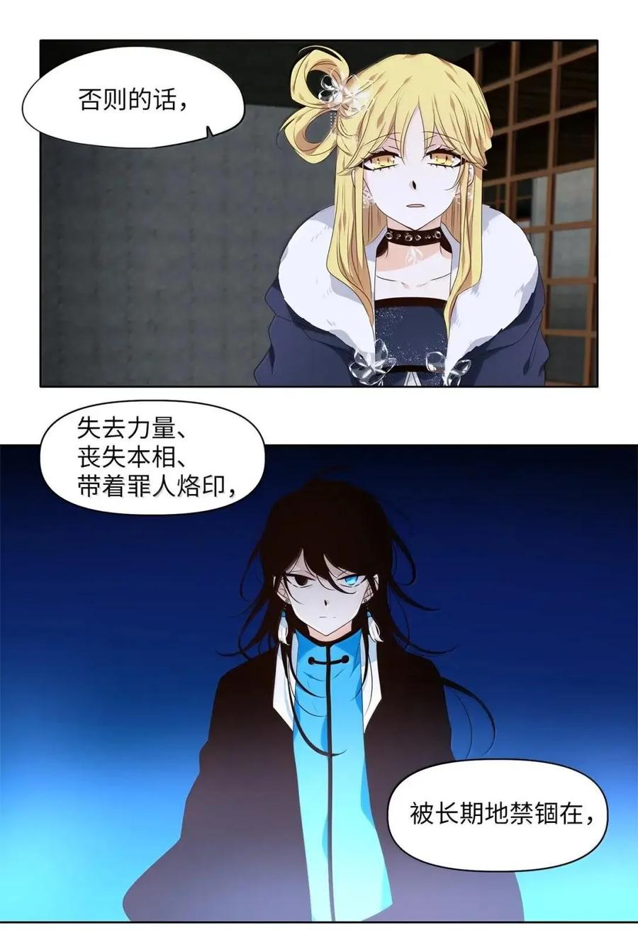 《天地海：我成为了神界的实习生》369 神仙游戏（三） 第20页