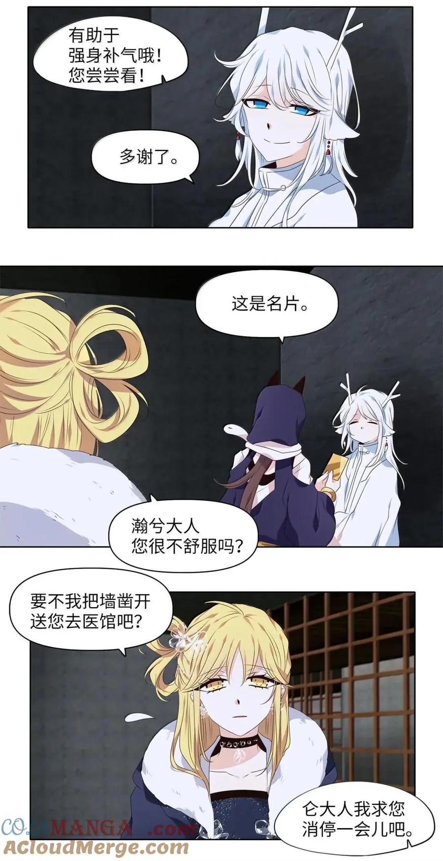 《天地海：我成为了神界的实习生》369 神仙游戏（三） 第9页
