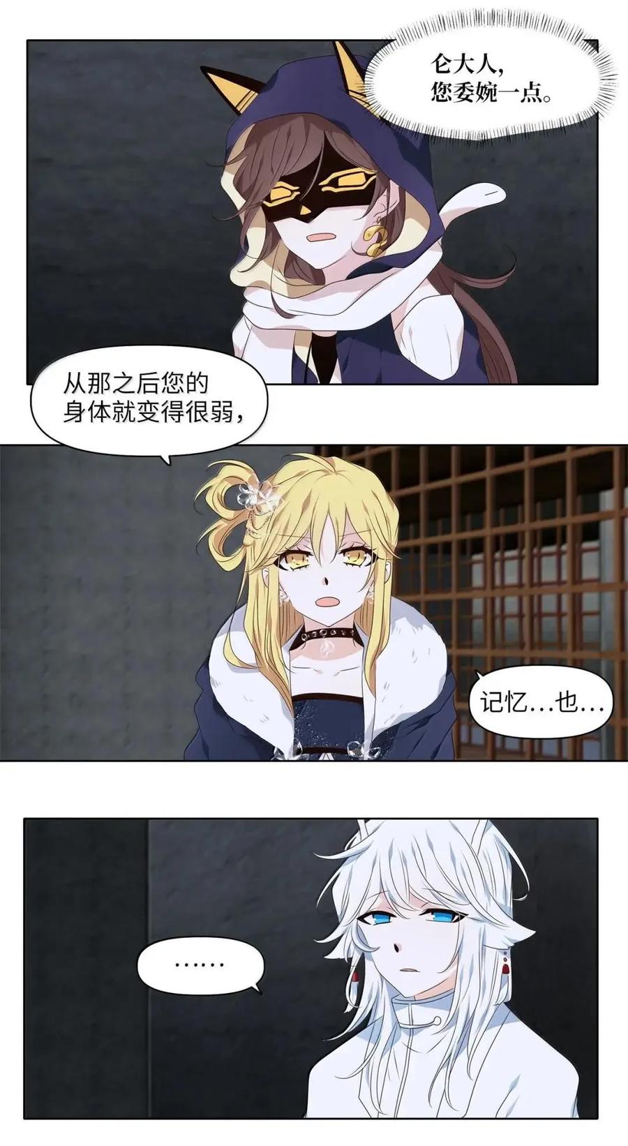 《天地海：我成为了神界的实习生》369 神仙游戏（三） 第14页