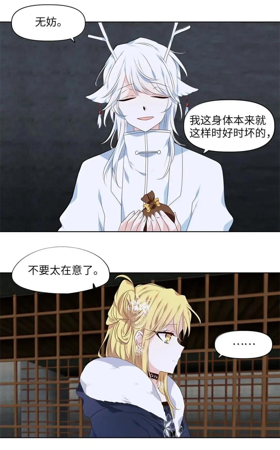 《天地海：我成为了神界的实习生》369 神仙游戏（三） 第10页