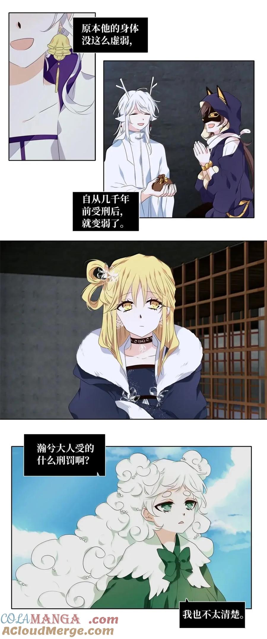 《天地海：我成为了神界的实习生》369 神仙游戏（三） 第11页