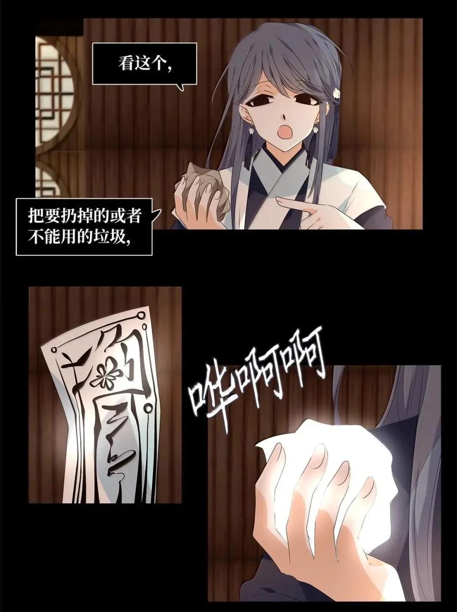 《天地海：我成为了神界的实习生》369 神仙游戏（三） 第2页