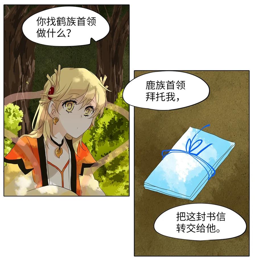 《天地海：我成为了神界的实习生》036 仙鹤与狐狸（四） 第10页