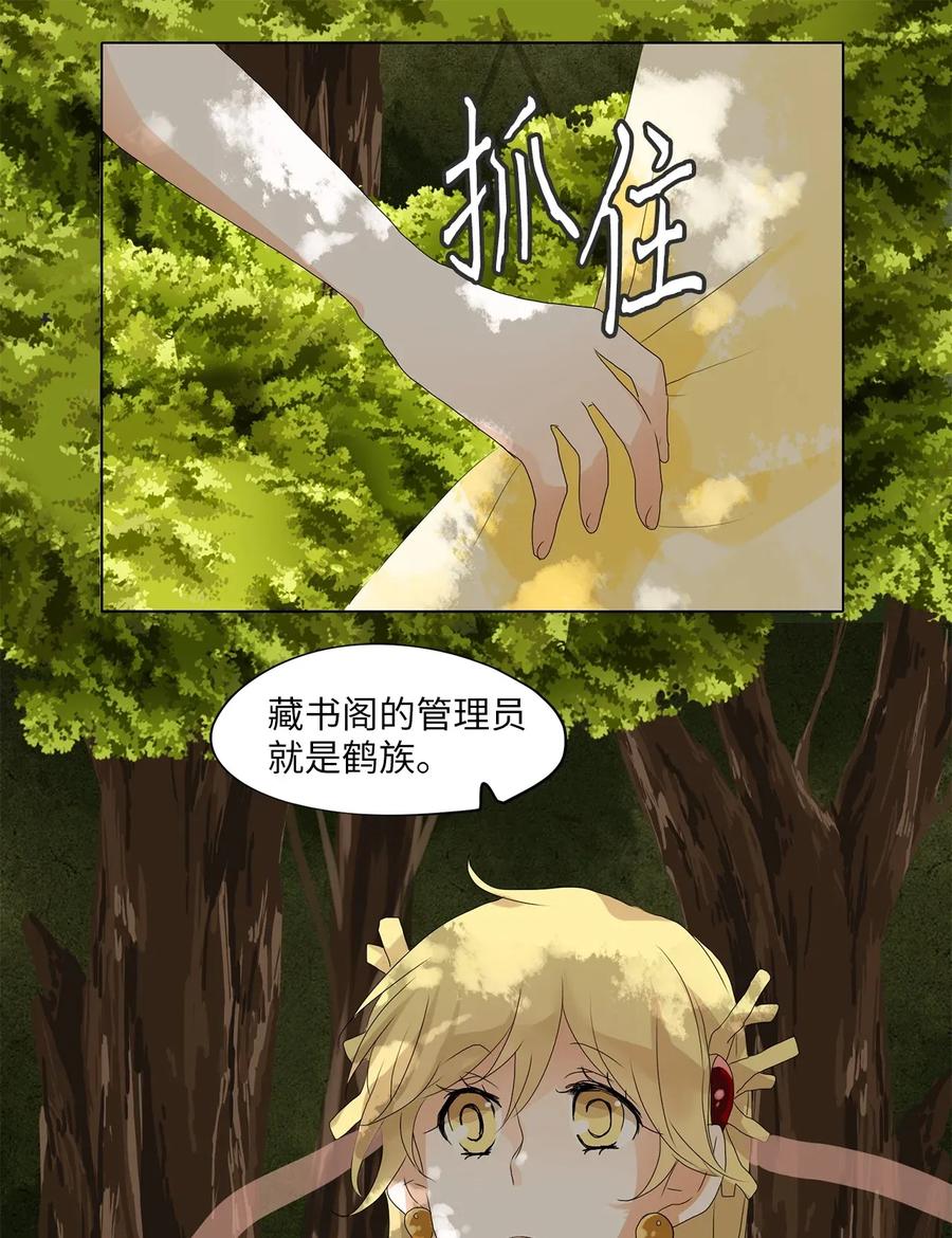 《天地海：我成为了神界的实习生》036 仙鹤与狐狸（四） 第24页