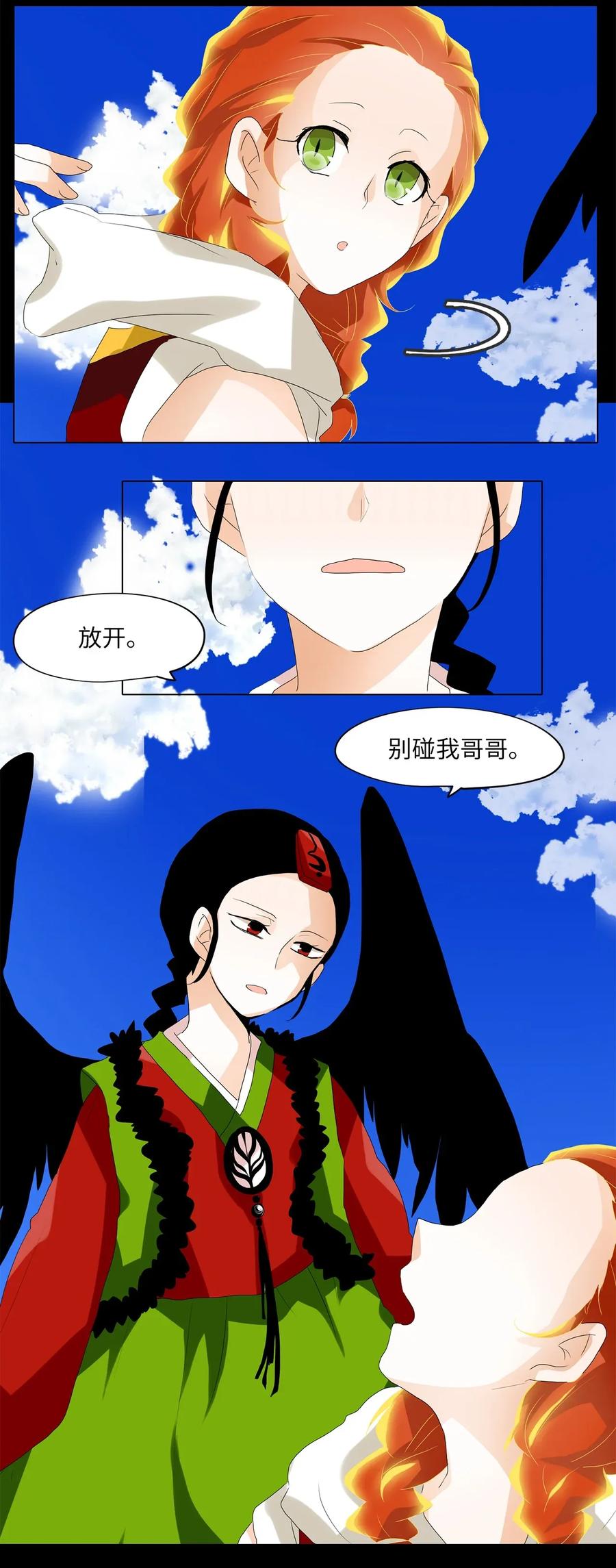 《天地海：我成为了神界的实习生》036 仙鹤与狐狸（四） 第18页