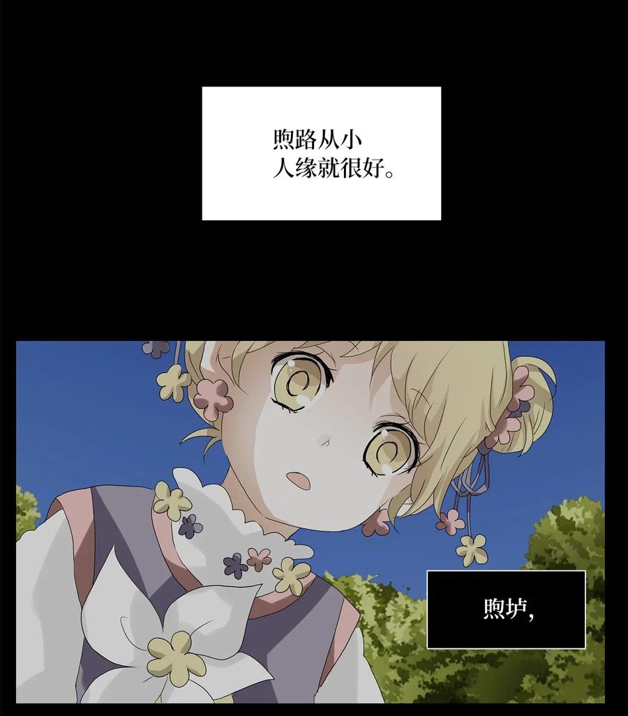 《天地海：我成为了神界的实习生》036 仙鹤与狐狸（四） 第2页