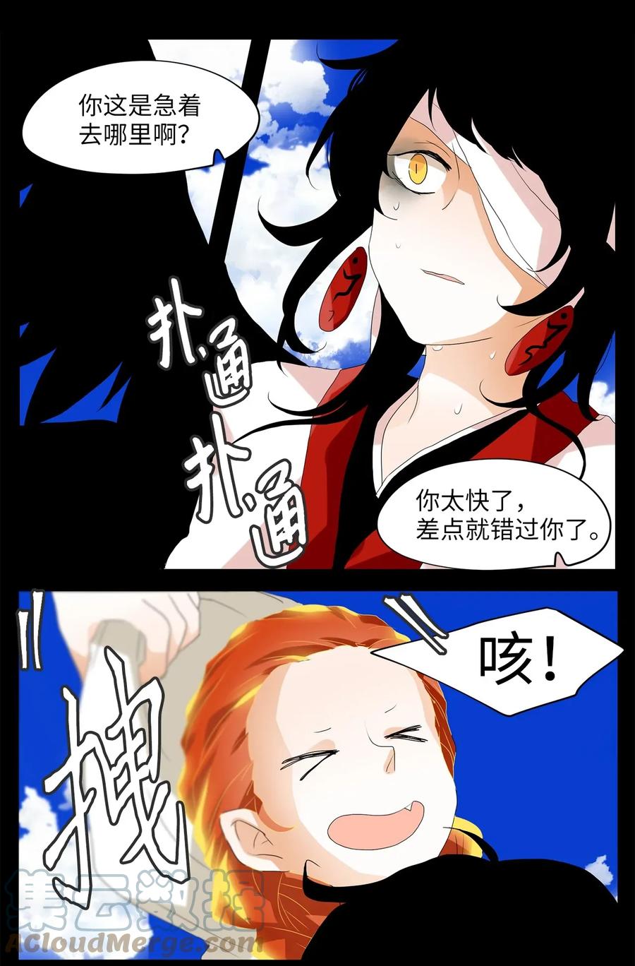 《天地海：我成为了神界的实习生》036 仙鹤与狐狸（四） 第17页
