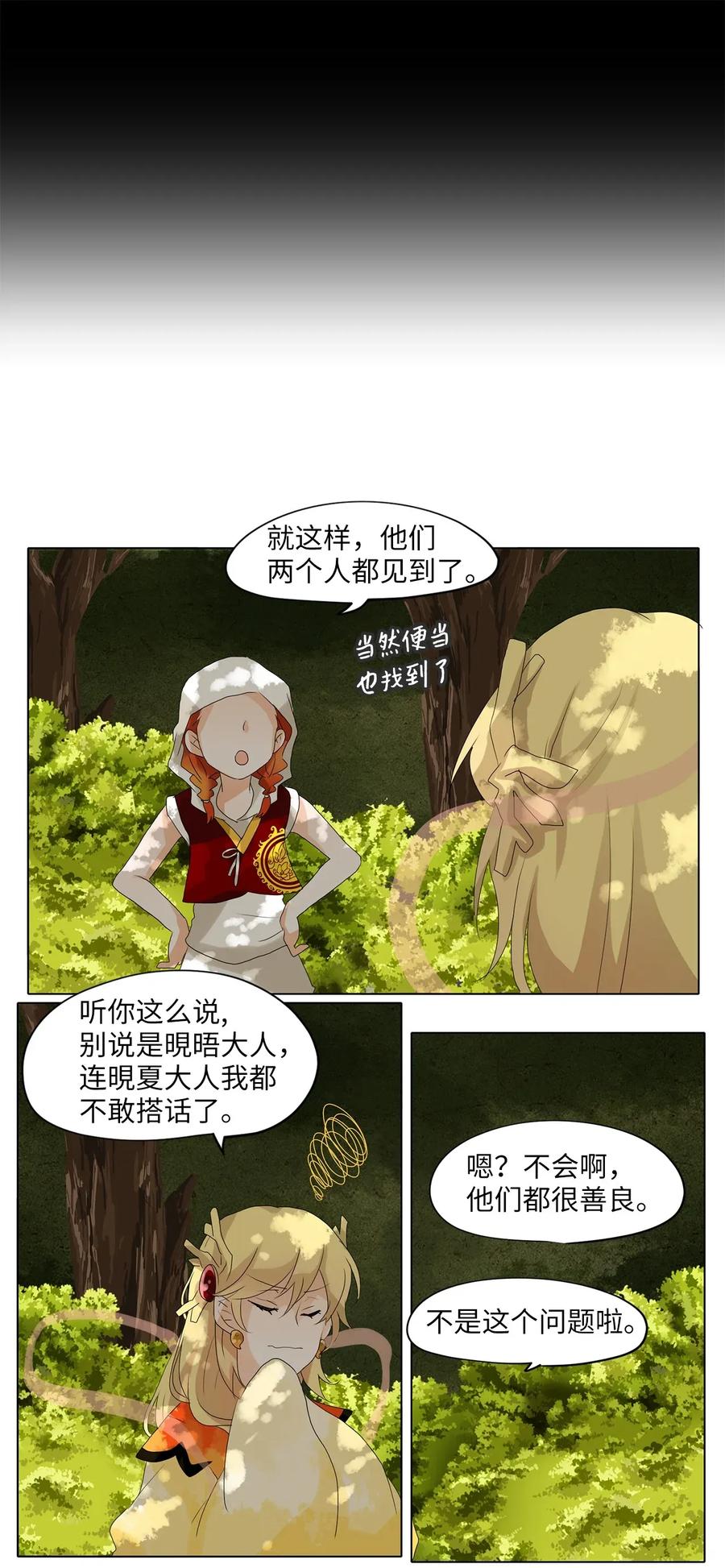《天地海：我成为了神界的实习生》036 仙鹤与狐狸（四） 第22页