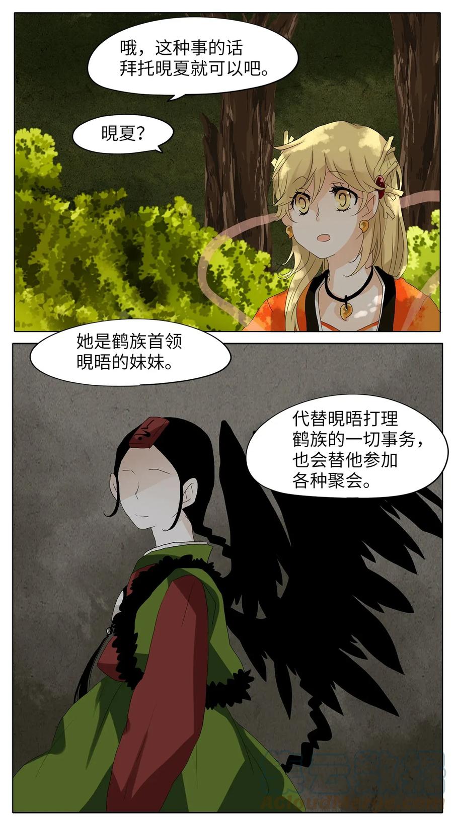 《天地海：我成为了神界的实习生》036 仙鹤与狐狸（四） 第11页