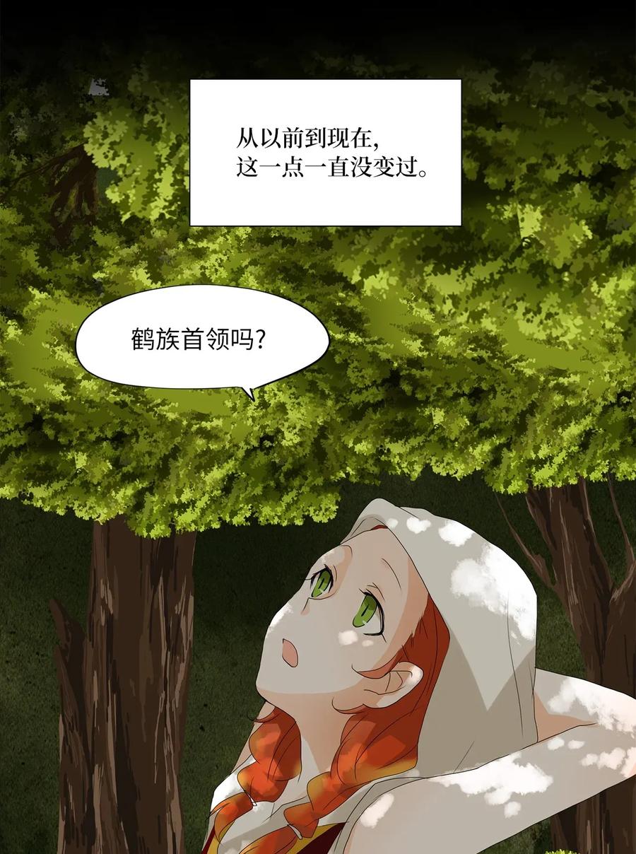 《天地海：我成为了神界的实习生》036 仙鹤与狐狸（四） 第6页