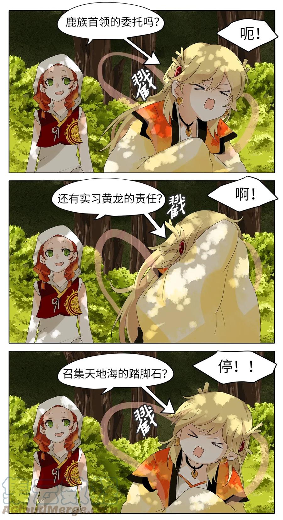 《天地海：我成为了神界的实习生》036 仙鹤与狐狸（四） 第23页