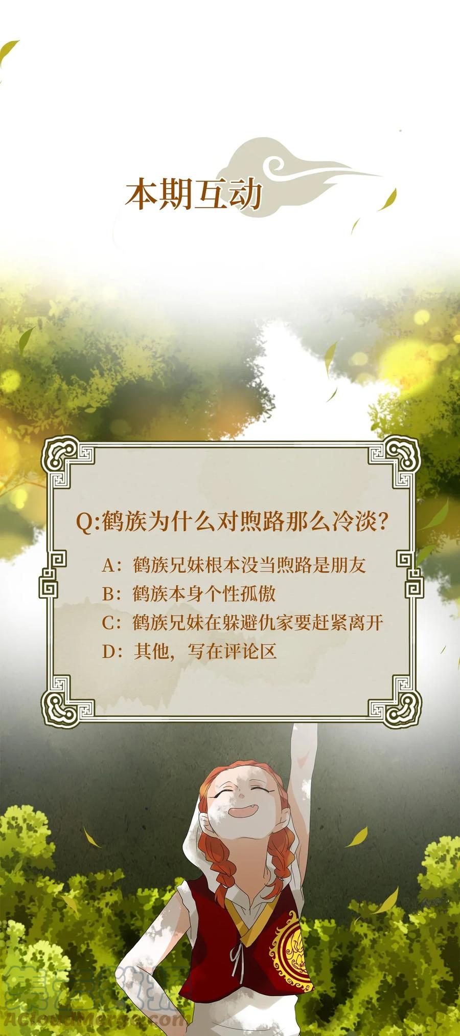 《天地海：我成为了神界的实习生》036 仙鹤与狐狸（四） 第27页