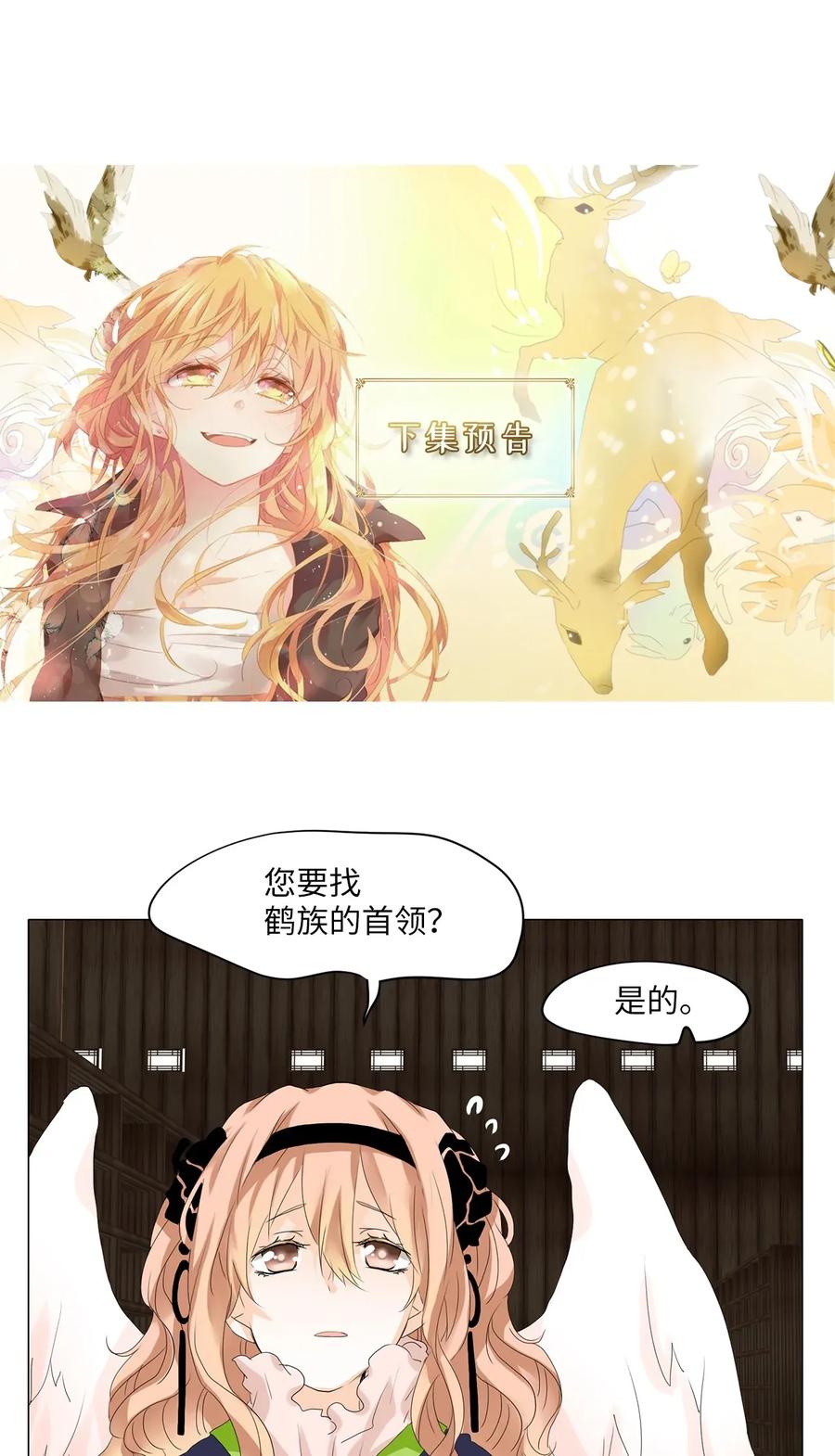 《天地海：我成为了神界的实习生》036 仙鹤与狐狸（四） 第28页