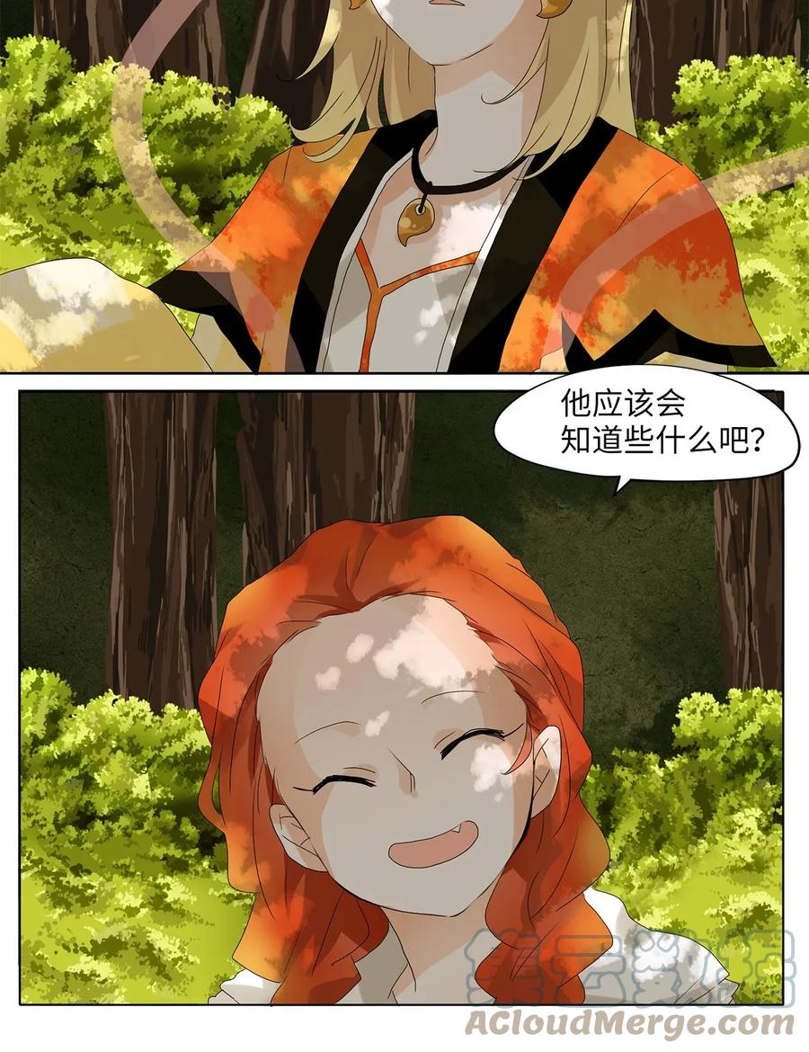 《天地海：我成为了神界的实习生》036 仙鹤与狐狸（四） 第25页