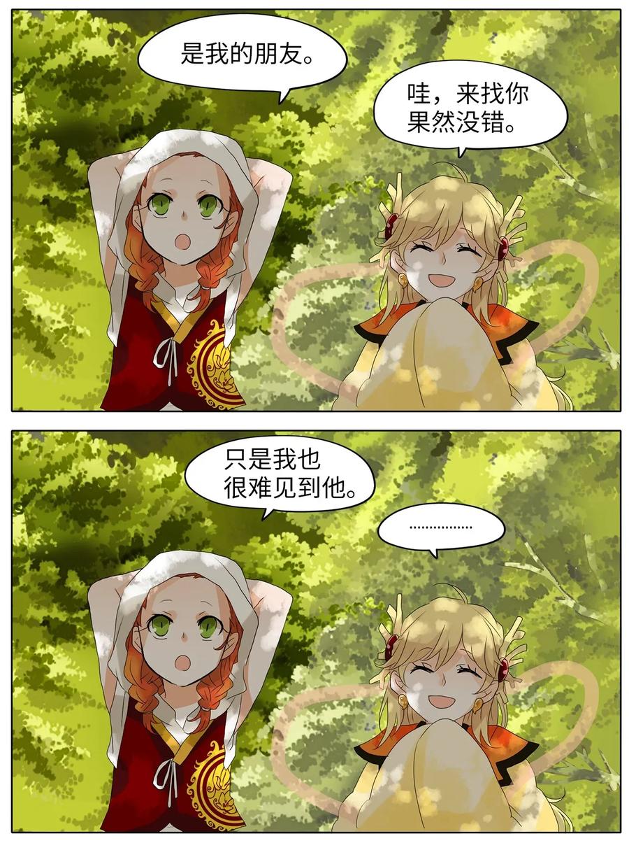 《天地海：我成为了神界的实习生》036 仙鹤与狐狸（四） 第8页