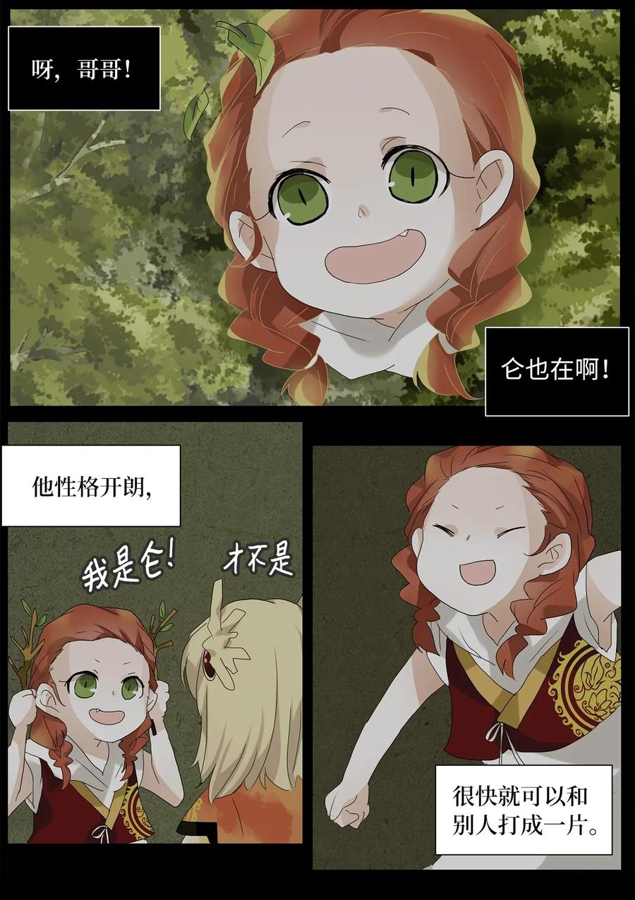 《天地海：我成为了神界的实习生》036 仙鹤与狐狸（四） 第4页
