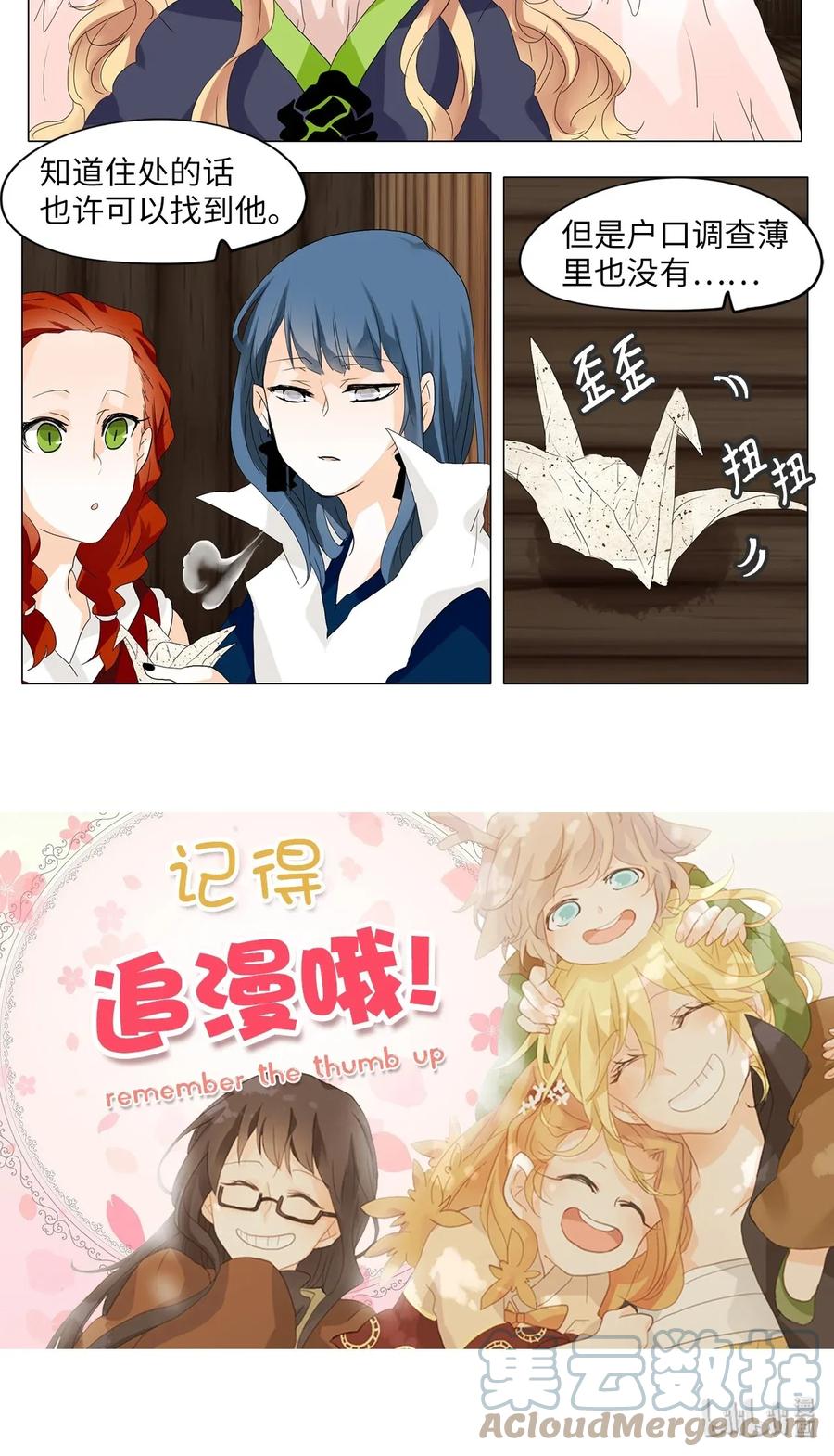 《天地海：我成为了神界的实习生》036 仙鹤与狐狸（四） 第29页