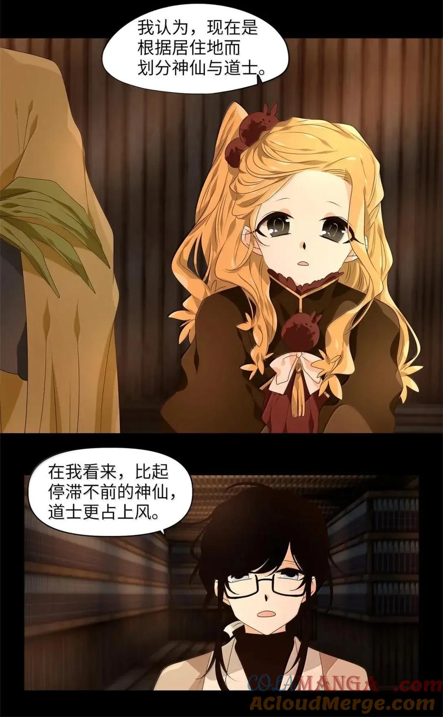 《天地海：我成为了神界的实习生》370 神仙游戏（四） 第11页
