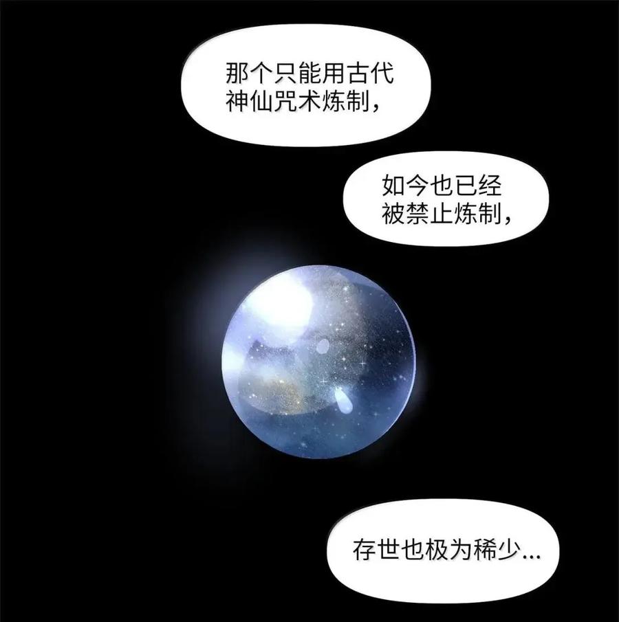 《天地海：我成为了神界的实习生》370 神仙游戏（四） 第26页