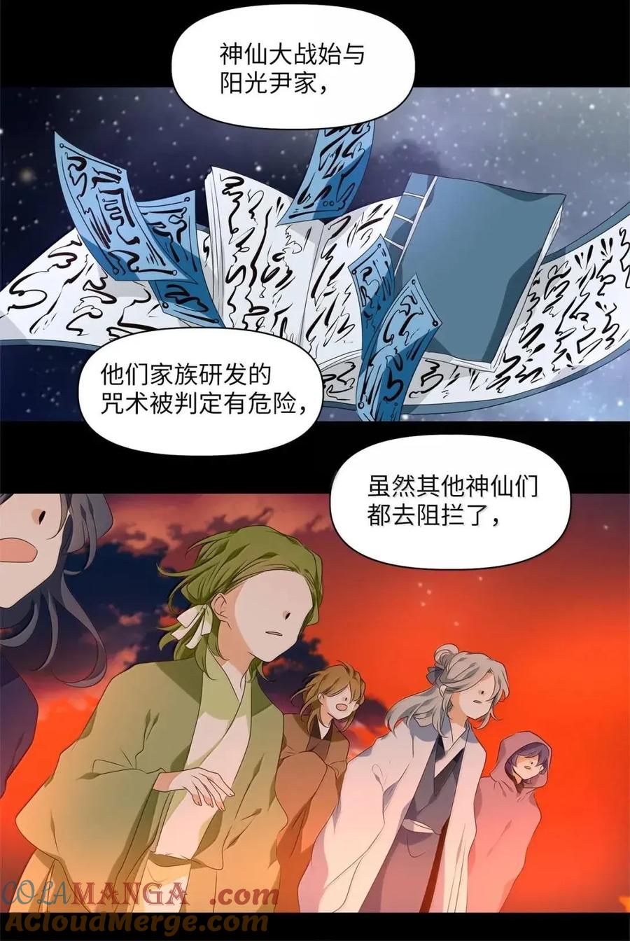 《天地海：我成为了神界的实习生》370 神仙游戏（四） 第17页