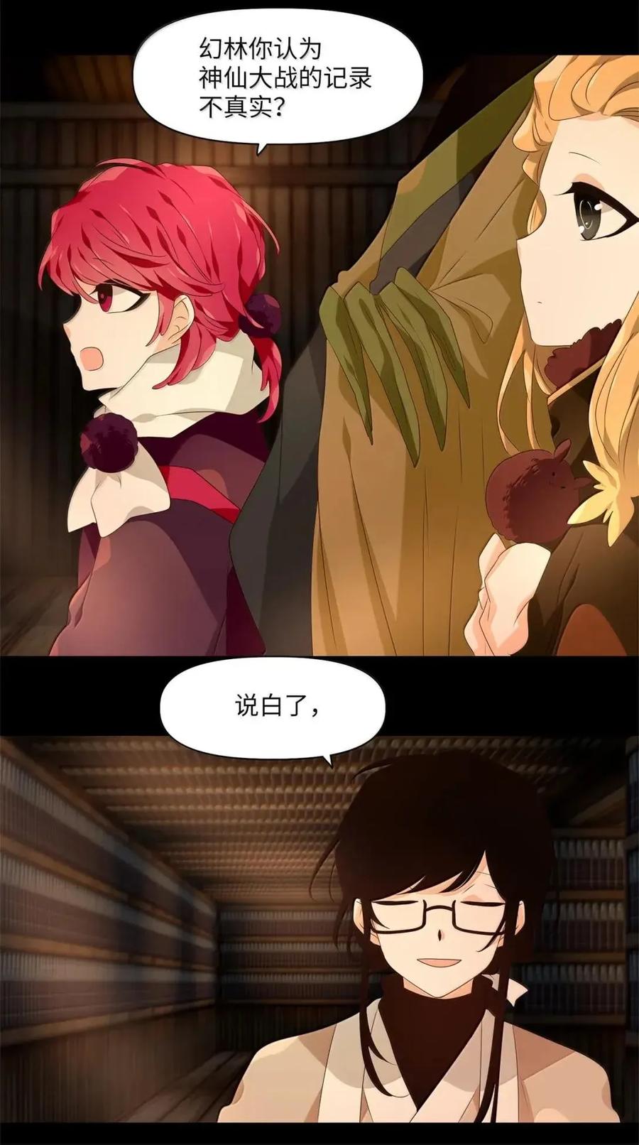 《天地海：我成为了神界的实习生》370 神仙游戏（四） 第22页