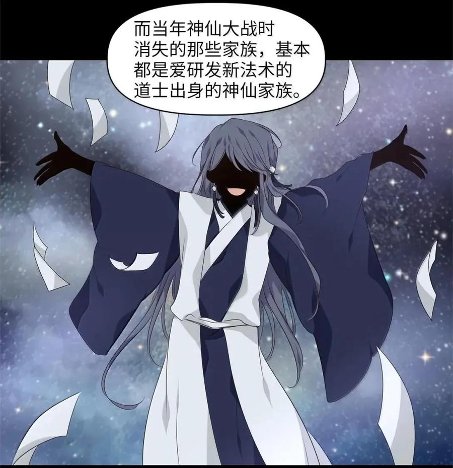 《天地海：我成为了神界的实习生》370 神仙游戏（四） 第16页