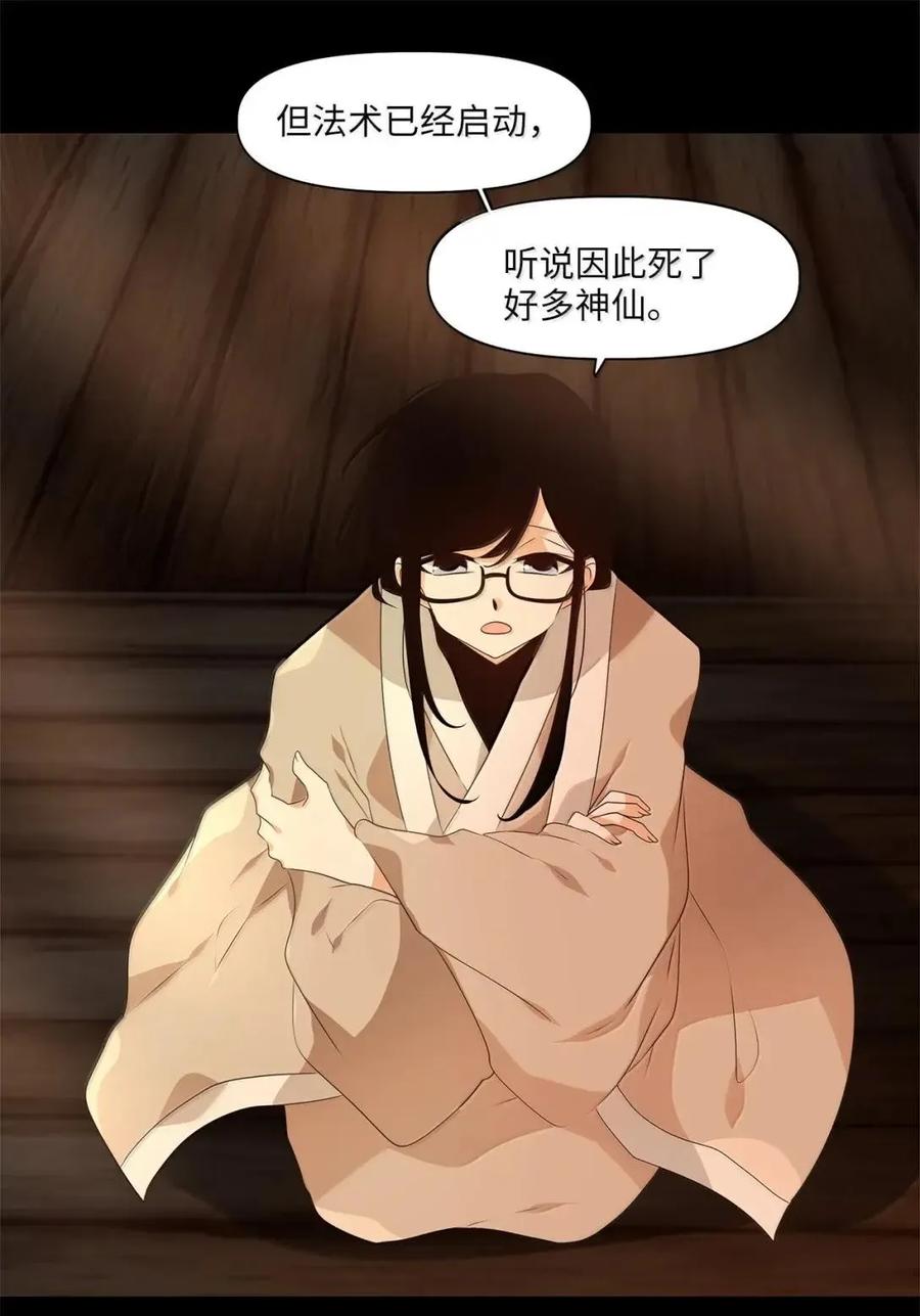 《天地海：我成为了神界的实习生》370 神仙游戏（四） 第18页