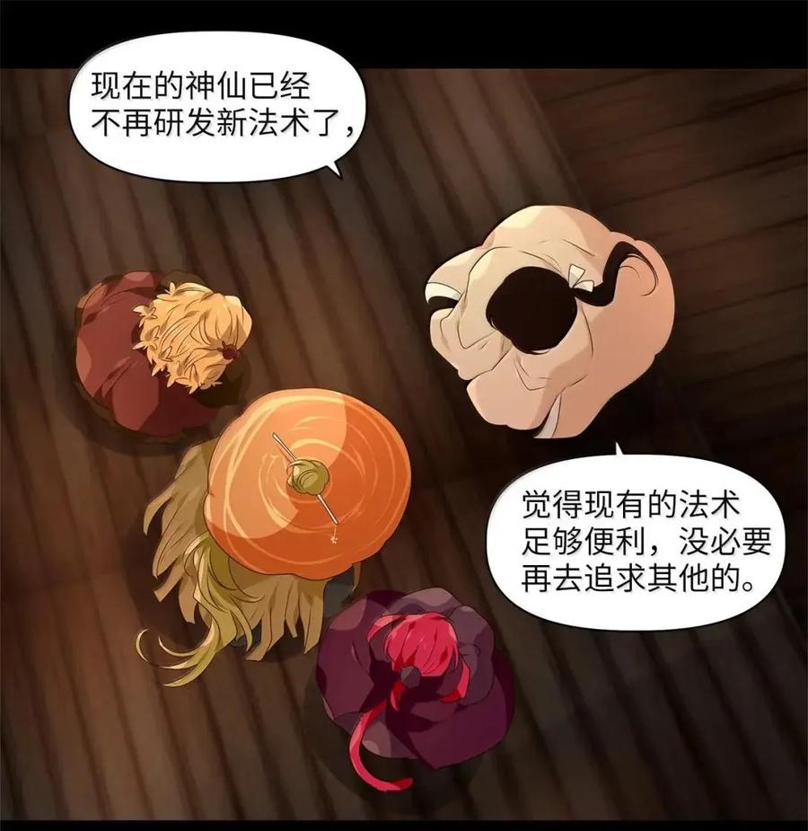 《天地海：我成为了神界的实习生》370 神仙游戏（四） 第12页