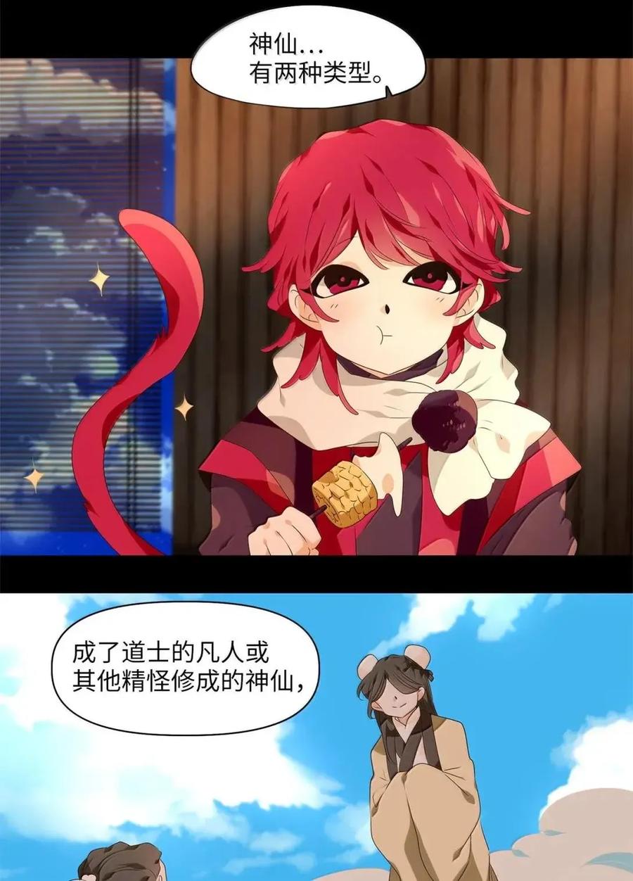 《天地海：我成为了神界的实习生》370 神仙游戏（四） 第8页