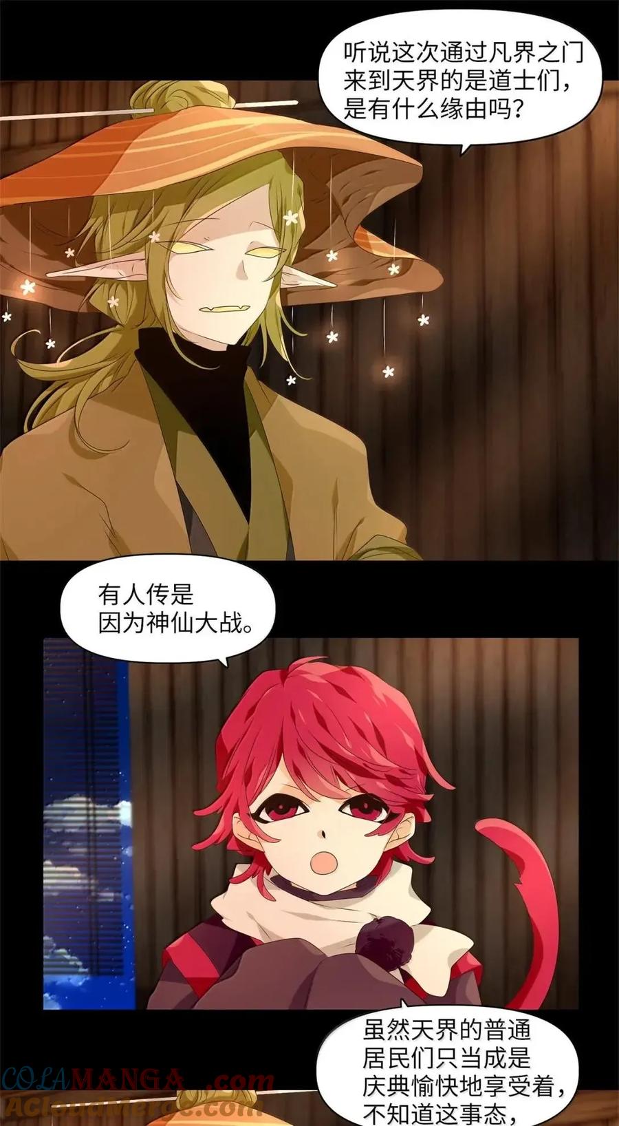 《天地海：我成为了神界的实习生》370 神仙游戏（四） 第3页