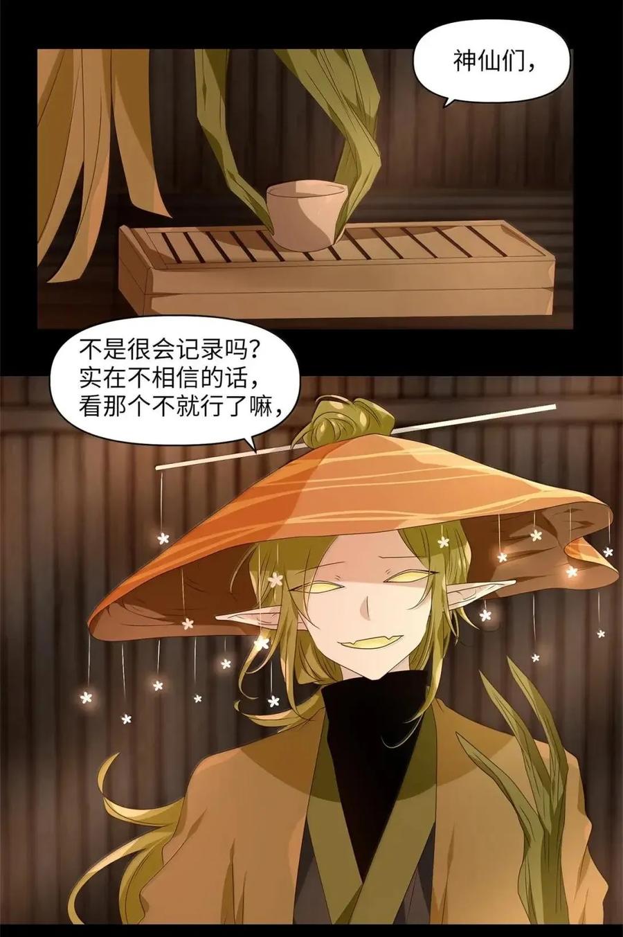 《天地海：我成为了神界的实习生》370 神仙游戏（四） 第24页