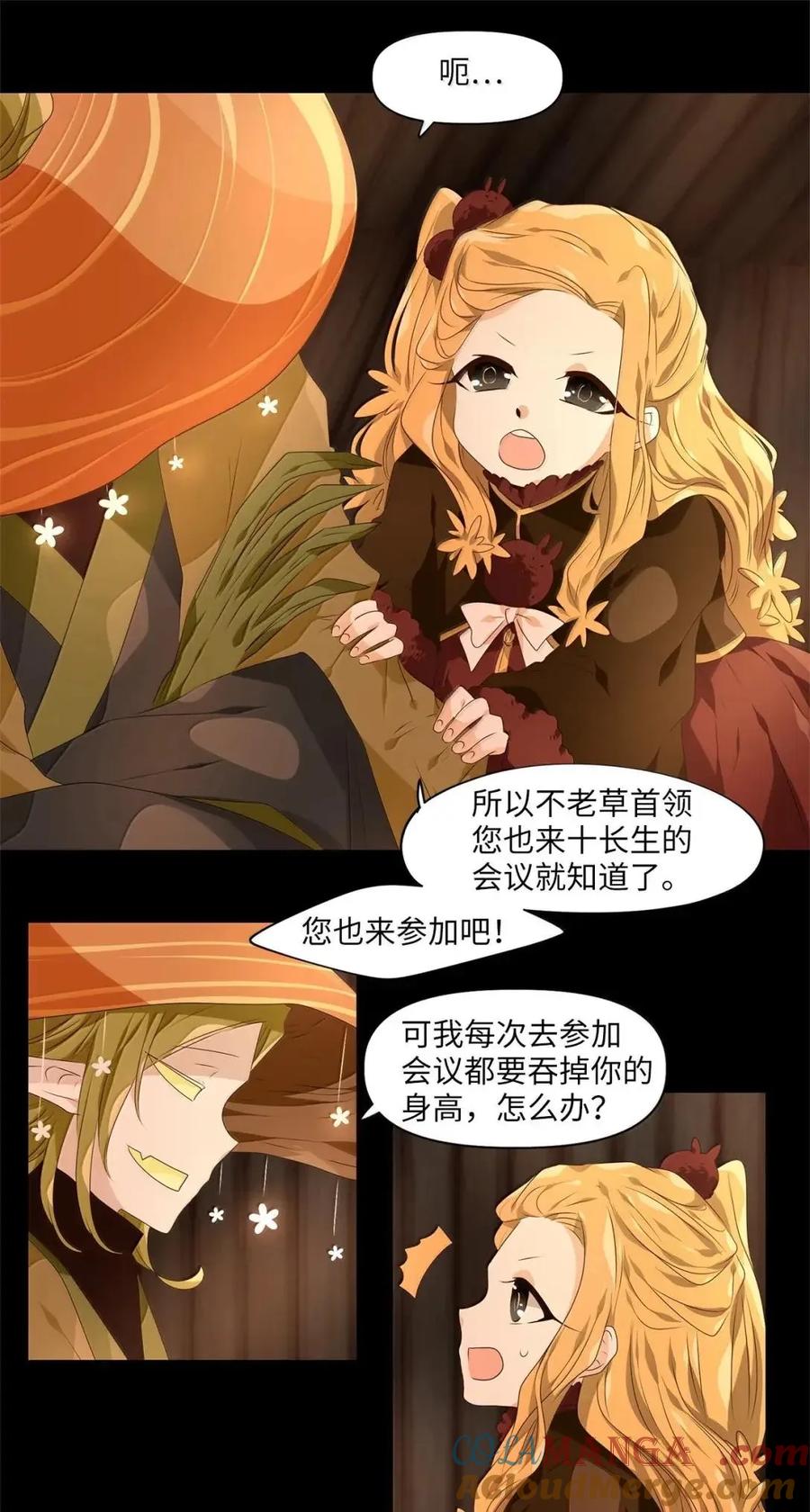 《天地海：我成为了神界的实习生》370 神仙游戏（四） 第5页