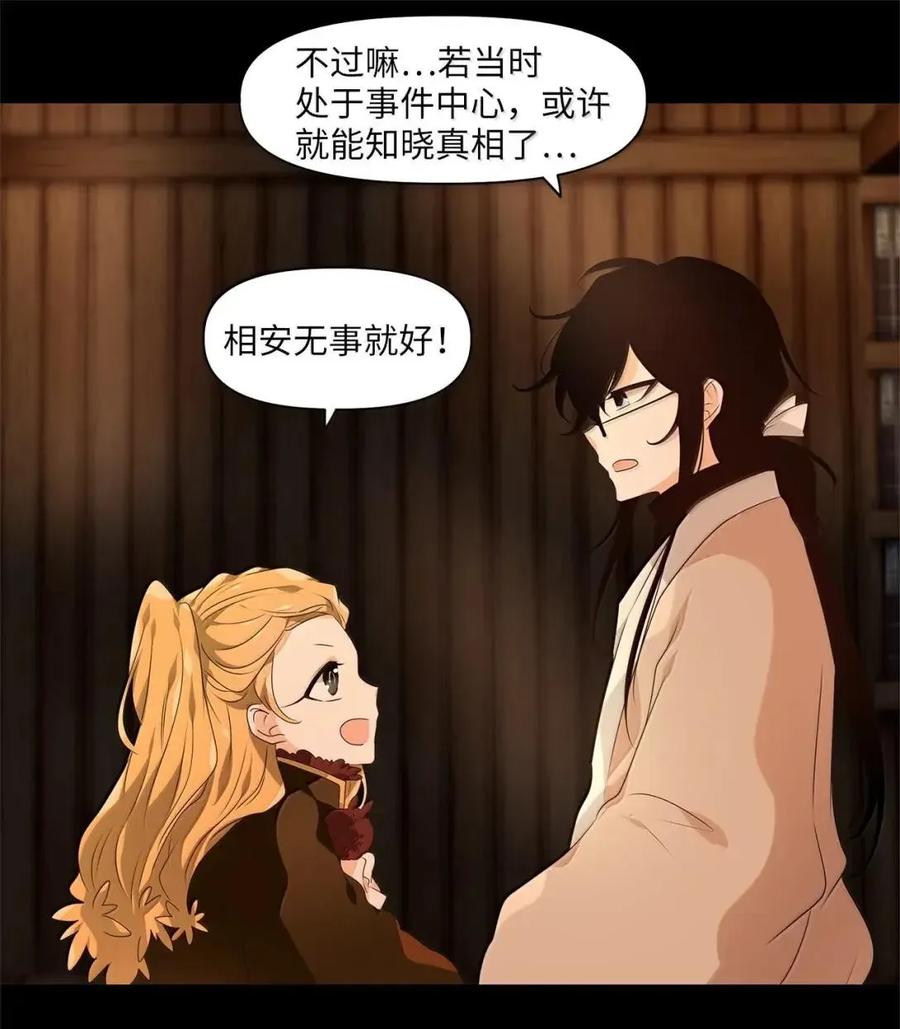 《天地海：我成为了神界的实习生》370 神仙游戏（四） 第20页