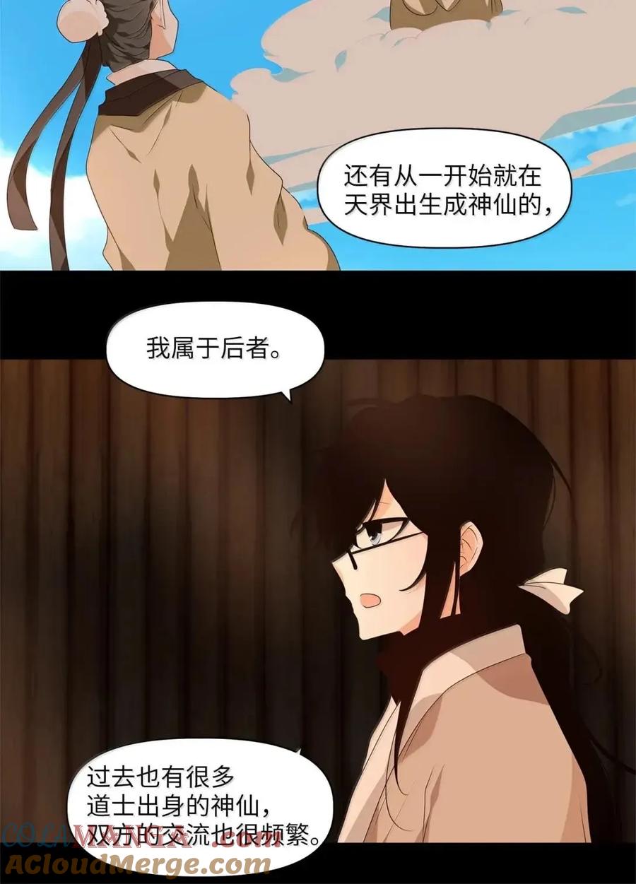 《天地海：我成为了神界的实习生》370 神仙游戏（四） 第9页