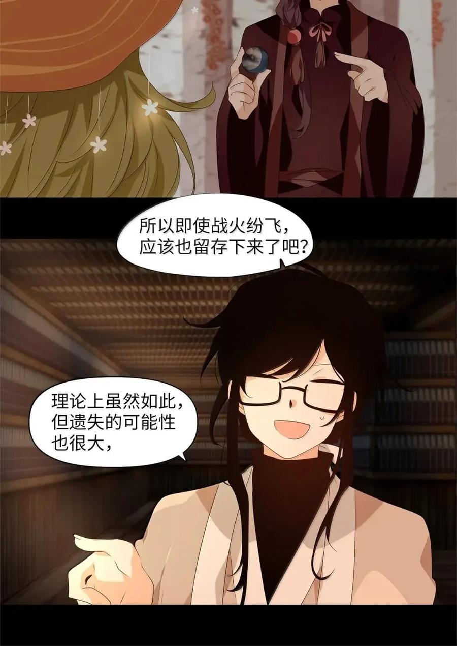 《天地海：我成为了神界的实习生》370 神仙游戏（四） 第28页