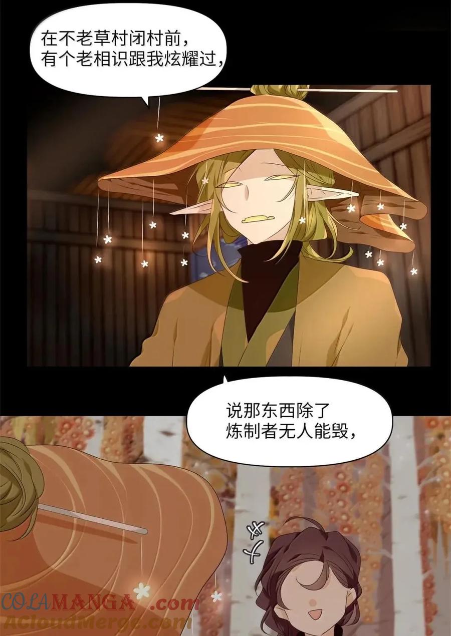 《天地海：我成为了神界的实习生》370 神仙游戏（四） 第27页