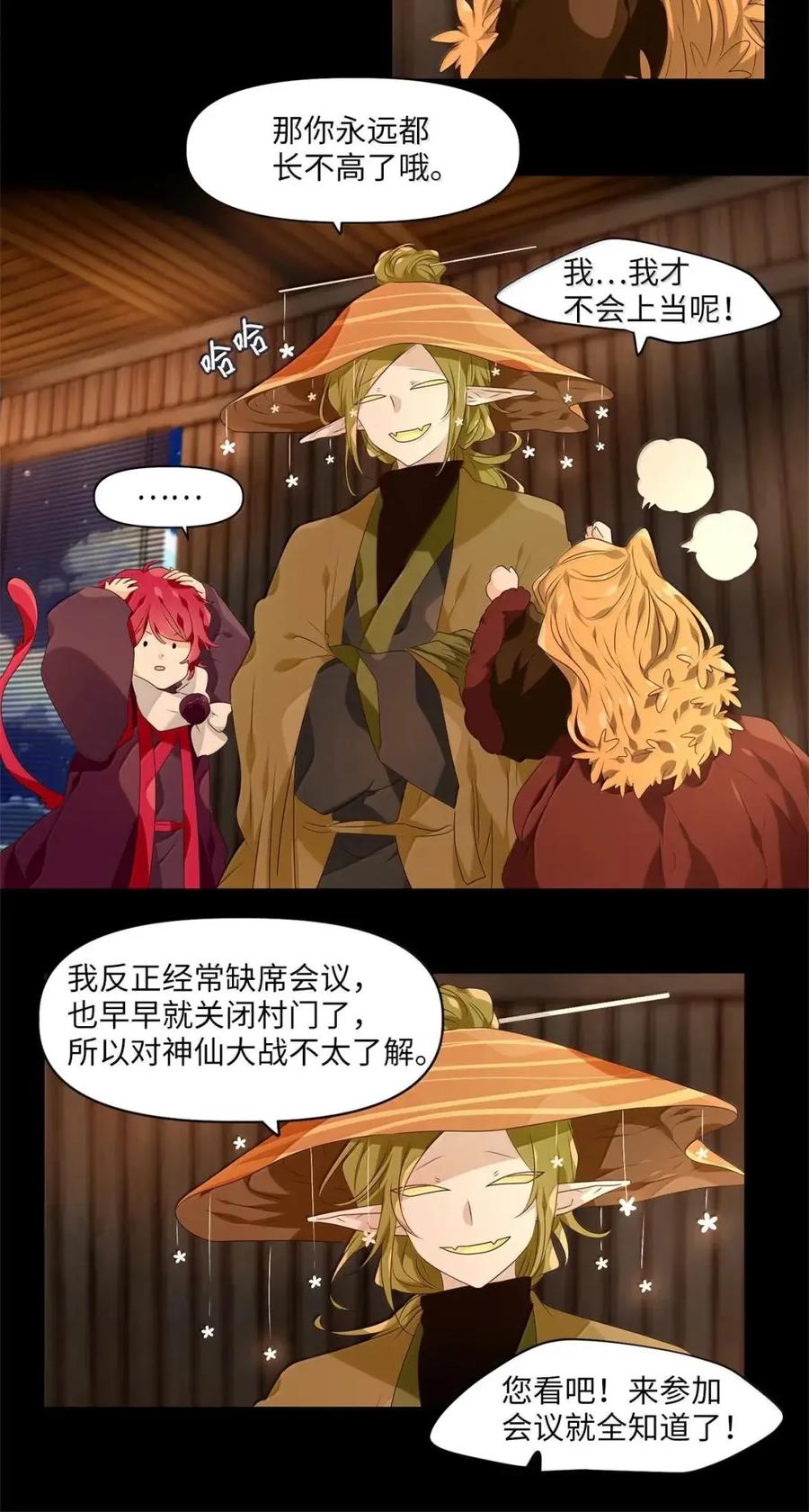 《天地海：我成为了神界的实习生》370 神仙游戏（四） 第6页